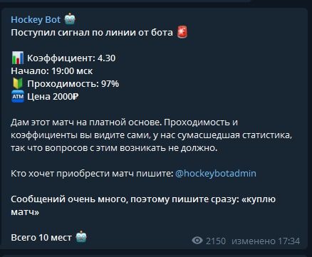 Telegram Hockey Bot - цены