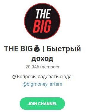 Телеграмм канал The Big