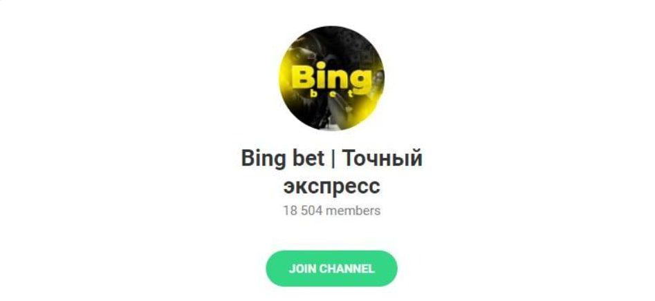 Телеграмм Bing bet 