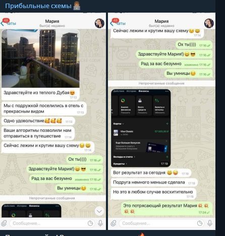 Прибыльные схемы в Телеграмме - переписка с клиентами