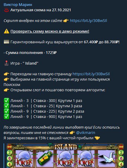 Телеграмм Виктор Марин - схемы обыгрыша казино
