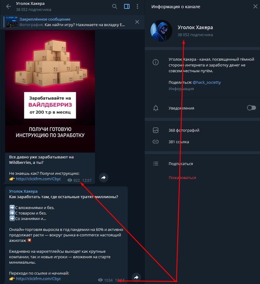 Телеграмм Уголок хакера - просмотры и подписчики