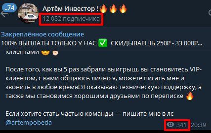 Просмотры и подписчики Телеграмм Артем — Поможет всем