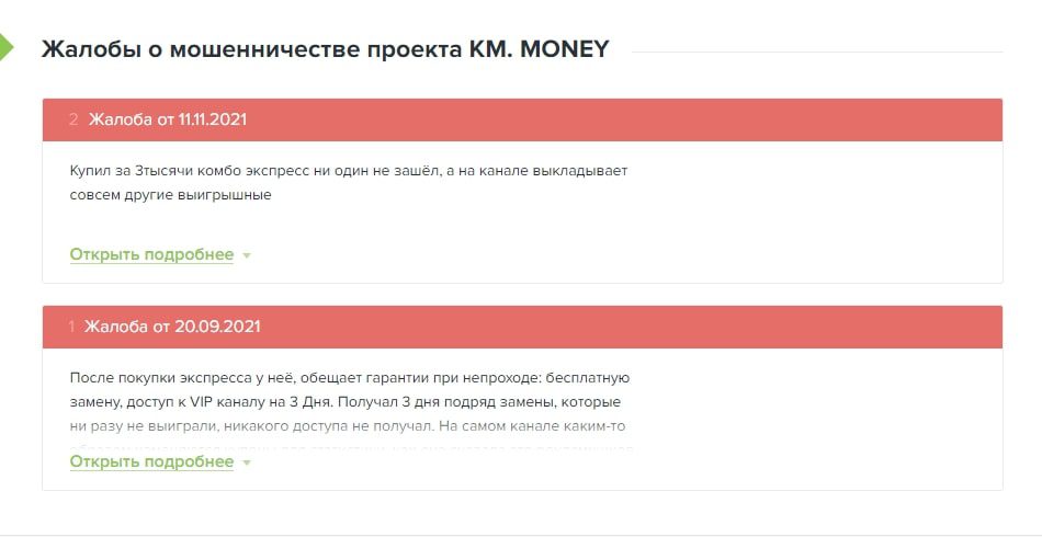 Жалобы на KM. MONEY