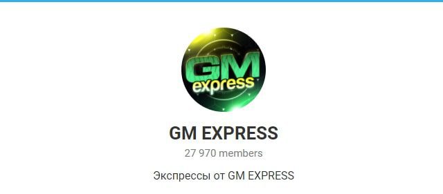 Телеграмм GM EXPRESS