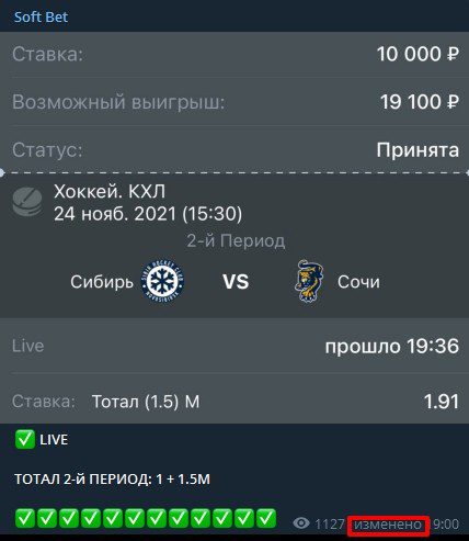 Телеграмм Soft Bet - ставки на спорт