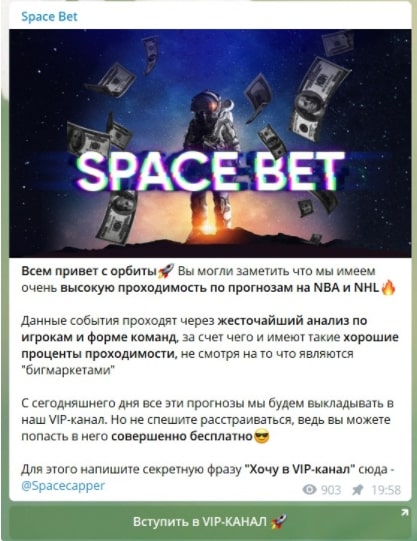 Прогнозы на спорт от space support 