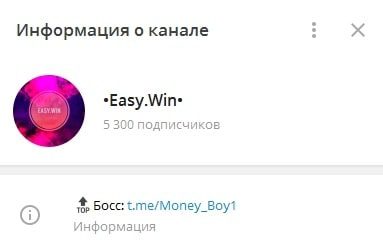 Телеграмм Easy Win - подписчики