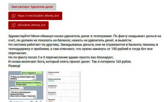Бот удвоитель денег в Телеграм – отзывы