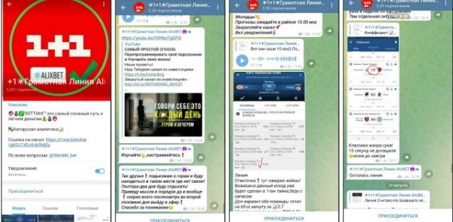 Телеграм канал AlixBET