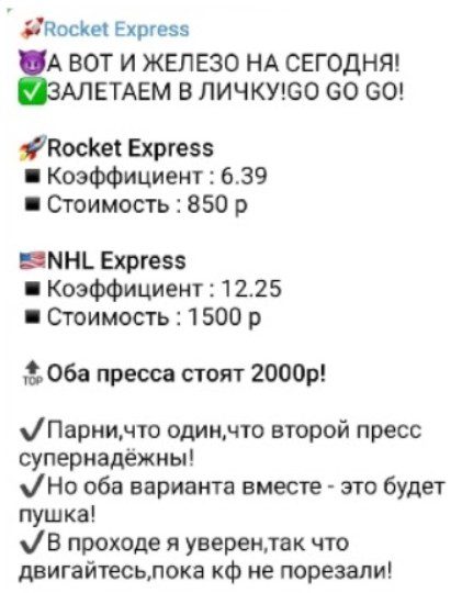 Rocket Express каппер