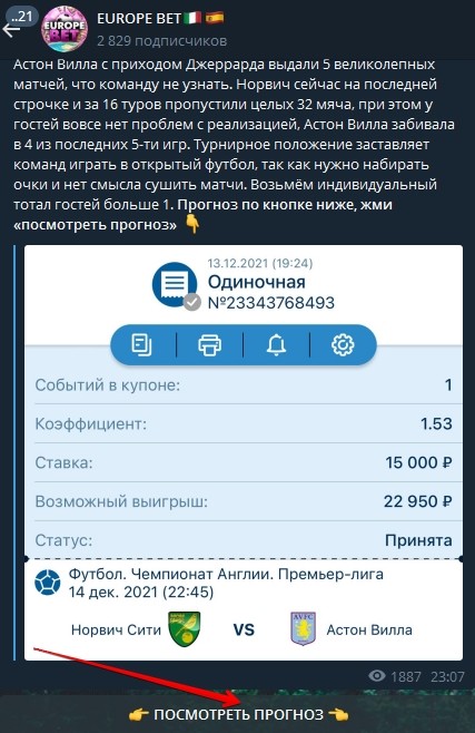 Прогнозы в Телеграмм Европа Бет