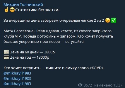 Платные ставки от Михаил Толчинский Телеграмм