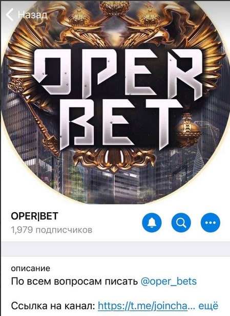 Каппер OPER BET – Телеграмм канал