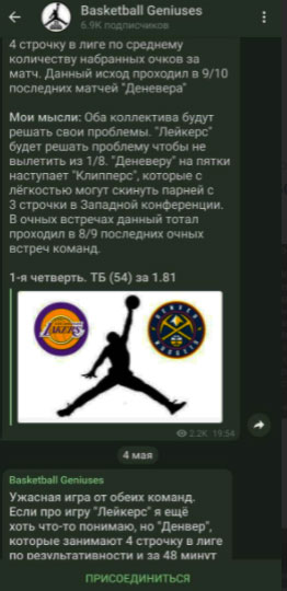 Basketball Geniuses - прогнозы на спорт