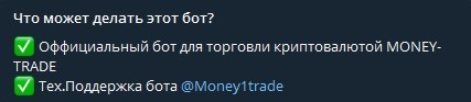 Бот Money Trade