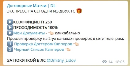 Договорные Матчи DL