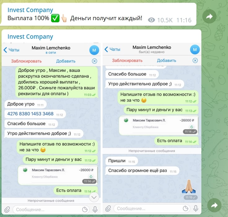 Телеграмм Invest Company ― отзывы