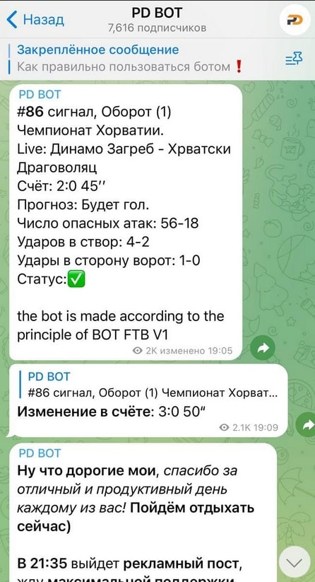 PD BOT - ставки на спорт