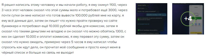 Николай Виляев ставки — отзывы