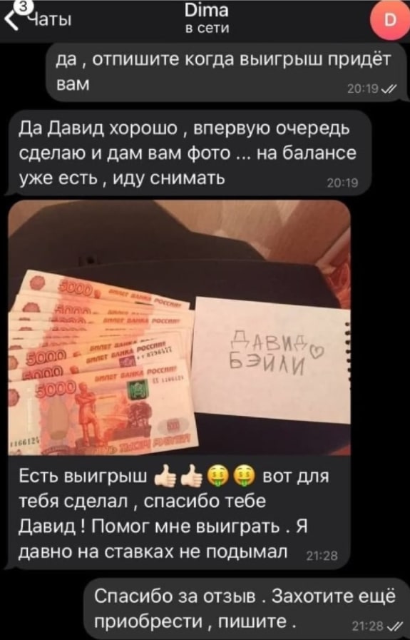 Отзыв о ставках в Телеграм David Money