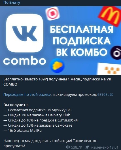 По Блату Телеграм канал