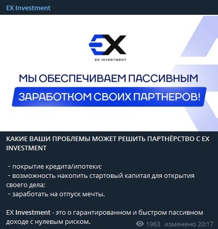 Пассивный заработок Телеграме EX Investment