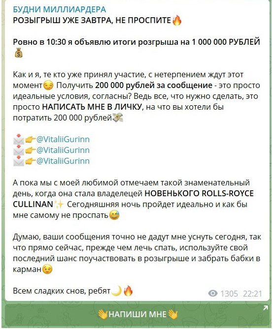 Telegram Будни Миллиардера