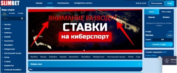 Сайт Slimbet pro