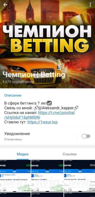 Телеграмм канал Чемпион Betting