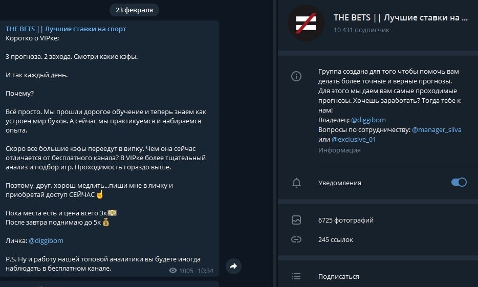 Телеграм канал THE BETS