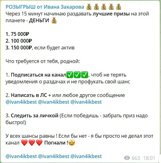 Иван Захаров - условия розыгрышей