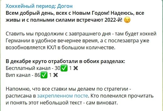 Статистика проходимости ставок от Хоккейный период: Догон