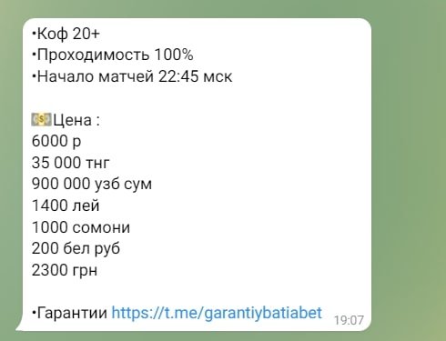 Цена услуг каппера Батя bet