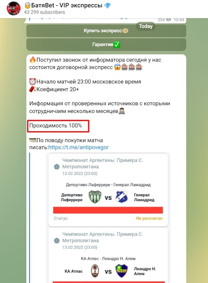 Батяbet Телеграмм - проходимость экспрессов