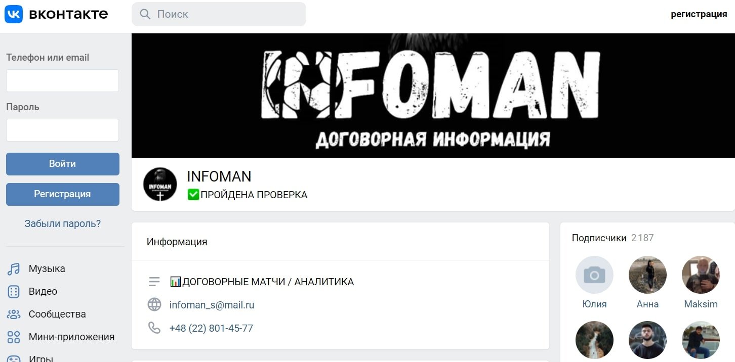 INFOMAN Вконтакте