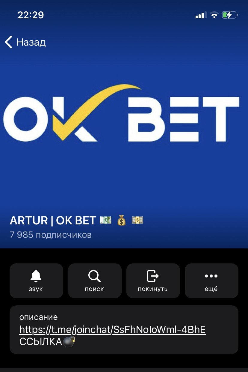 Каппер ARTUR OK BET в Телеграмм