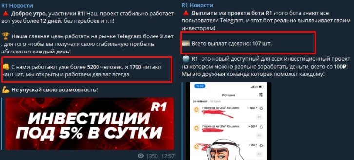 Инвестиции с R1 Робот