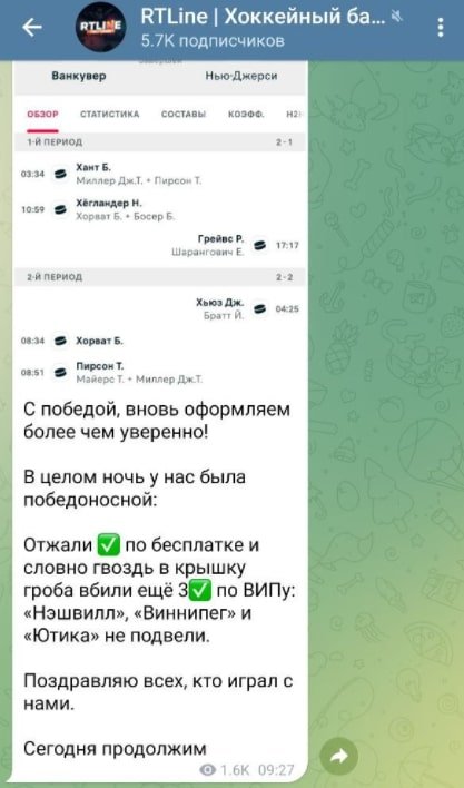 RTLine Телеграмм - ставки