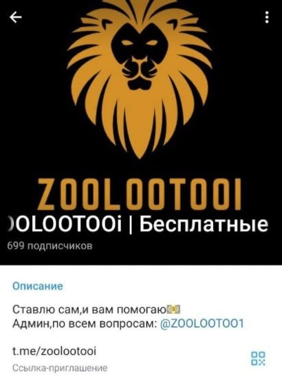 Телеграмм каппера ZOOLOOTOOi