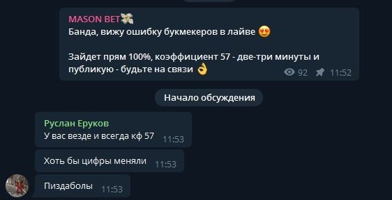 Отзывы о MASON BET Телеграм