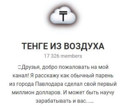 Тенге из воздуха Телеграм