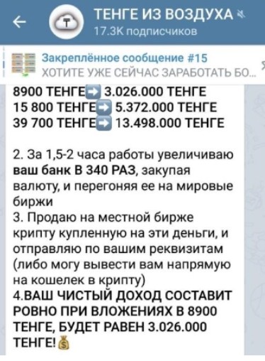 Заработок с Тенге из воздуха