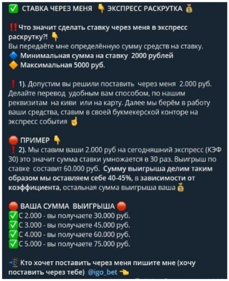 Игорь Тихомиров - раскрутка счета