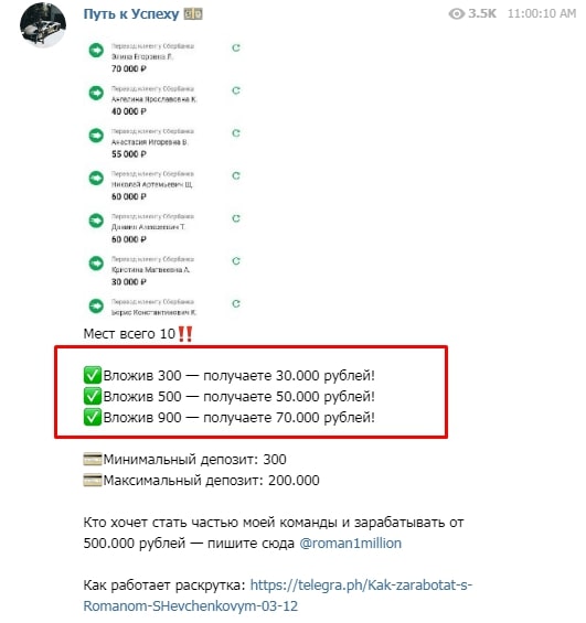 Путь к Успеху - раскрутка депозитов