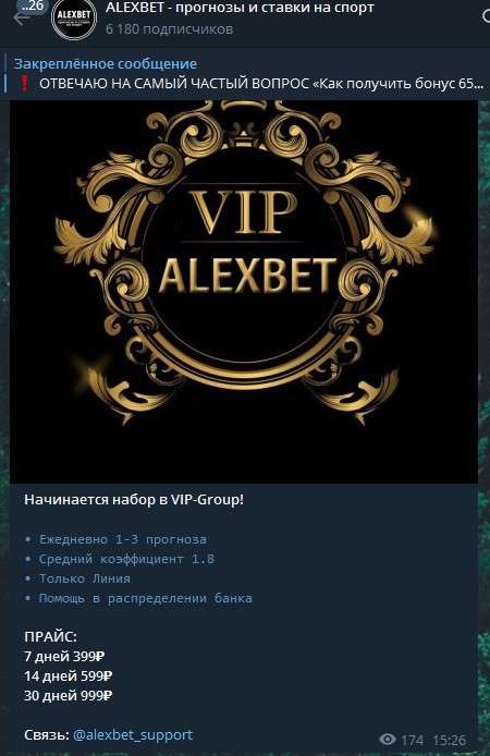 ALEXBET в Телеграмм