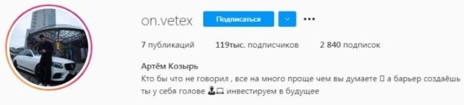 Инстаграм on.vetex