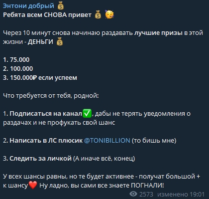 Условия раздачи от Энтони добрый