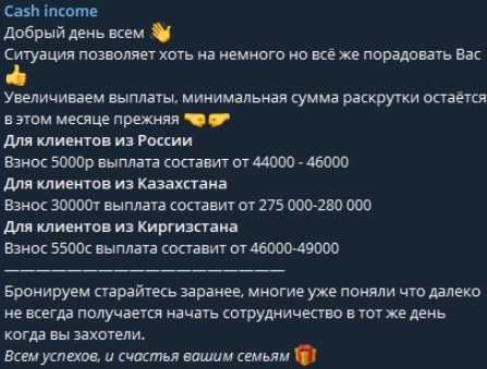 Раскрутка средств с Cash income