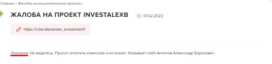 Alexander Инвестиции - отзывы
